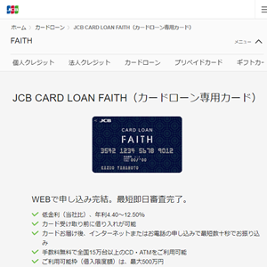 CARD LOAN FAITH