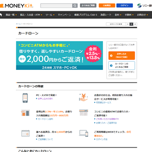 MONEYKitカードローン